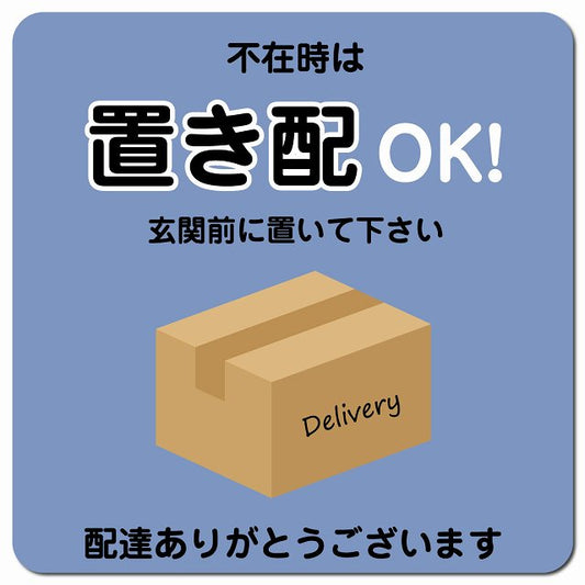 不在時は置き配OK ブルー Dタイプ ポスト ピクトサイン マグネット 13x13cm 正方形 マグネットサイン 玄関用 ピクトグラム
