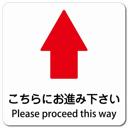 こちらにお進み下さい 上 矢印 Please proceed this way ピクトサイン マグネット 多言語 13x13cm 正方形