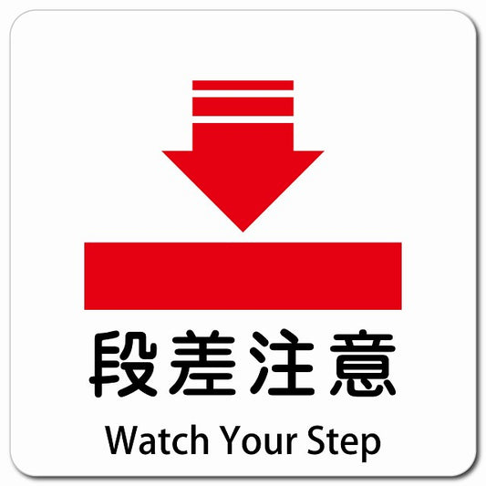 段差注意 Watch Your Step ピクトサイン マグネット 多言語 13x13cm 正方形