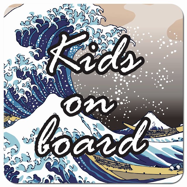 北斎 波 Kids on board 車用 マグネット 13x13cm 正方形 カーマグネット