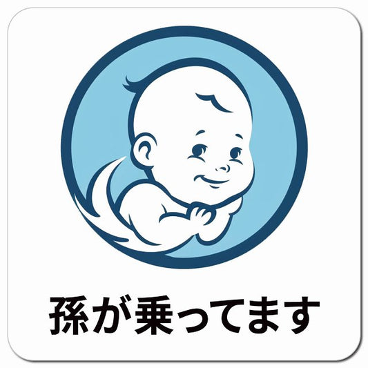 baby in car A5タイプ 車用 マグネット 13x13cm 正方形