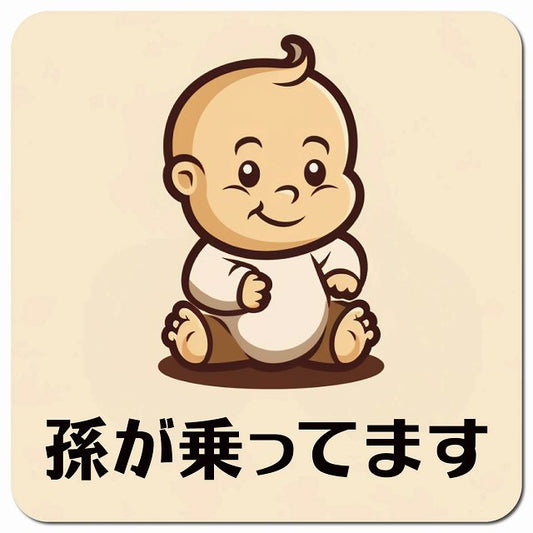 baby in car A6タイプ 車用 マグネット 13x13cm 正方形