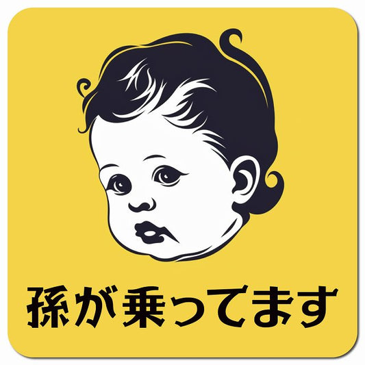 baby in car A7タイプ 車用 マグネット 13x13cm 正方形