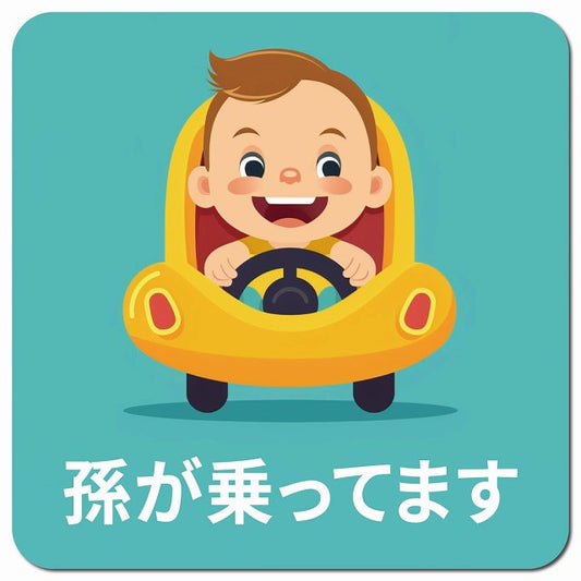 baby in car A8タイプ 車用 マグネット 13x13cm 正方形