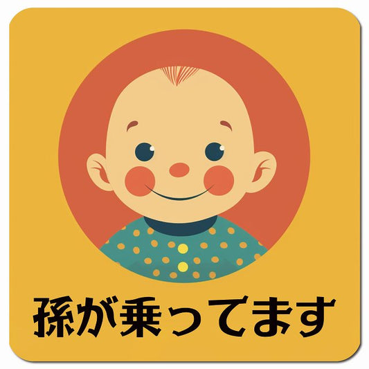 baby in car A10タイプ 車用 マグネット 13x13cm 正方形