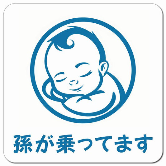 baby in car B1タイプ 車用 マグネット 13x13cm 正方形