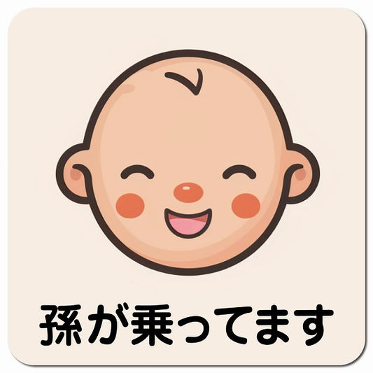 baby in car B4タイプ 車用 マグネット 13x13cm 正方形