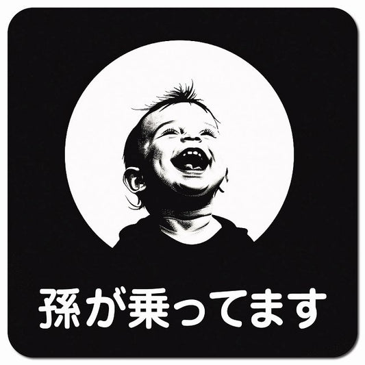 赤ちゃんが乗ってます B7タイプ 車用 マグネット 13x13cm 正方形