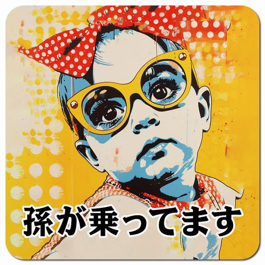 baby in car D6タイプ 車用 マグネット 13x13cm 正方形