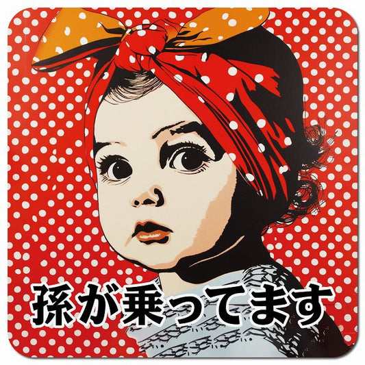 baby in car D7タイプ 車用 マグネット 13x13cm 正方形