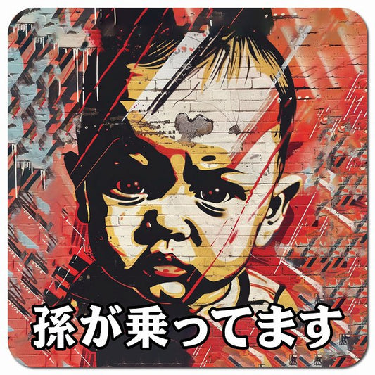 baby in car D10タイプ 車用 マグネット 13x13cm 正方形