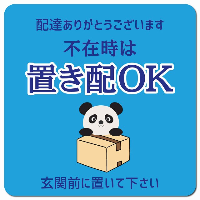 不在時は置き配OK ぱんだ ライトブルー ドアサイン ポスト マグネット 13x13cm 正方形 マグネットサイン 玄関用