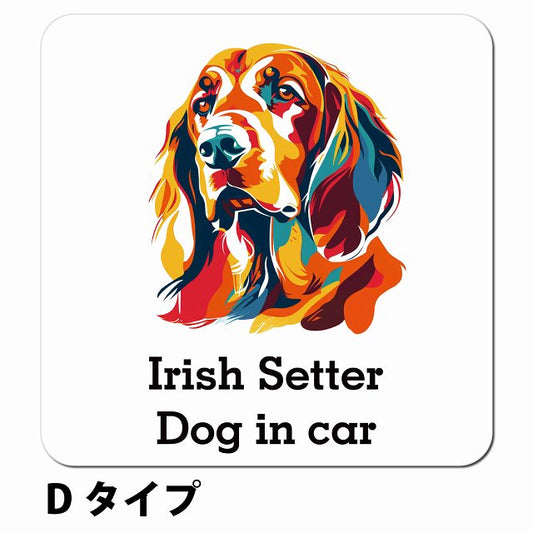 Dog in car Irish Setter アイリッシュセター Dタイプ ポップアート風 車用 マグネット 13x13cm 正方形 カーマグネット 表示プレート
