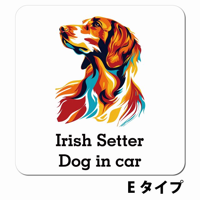 Dog in car Irish Setter アイリッシュセター Eタイプ ポップアート風 車用 マグネット 13x13cm 正方形 カーマグネット 表示プレート