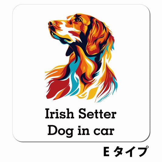 Dog in car Irish Setter アイリッシュセター Eタイプ ポップアート風 車用 マグネット 13x13cm 正方形 カーマグネット 表示プレート