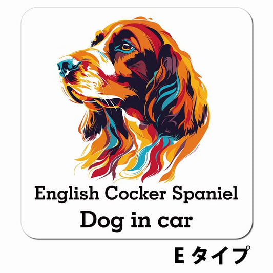 Dog in car English Cocker Spaniel イングリッシュコッカースパニエル Eタイプ ポップアート風 車用 マグネット 13x13cm 正方形 カーマグネット 表示プレート
