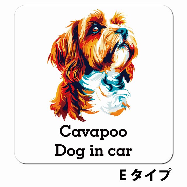 Dog in car Cavapoo キャバプー Eタイプ ポップアート風 車用 マグネット 13x13cm 正方形 カーマグネット 表示プレート