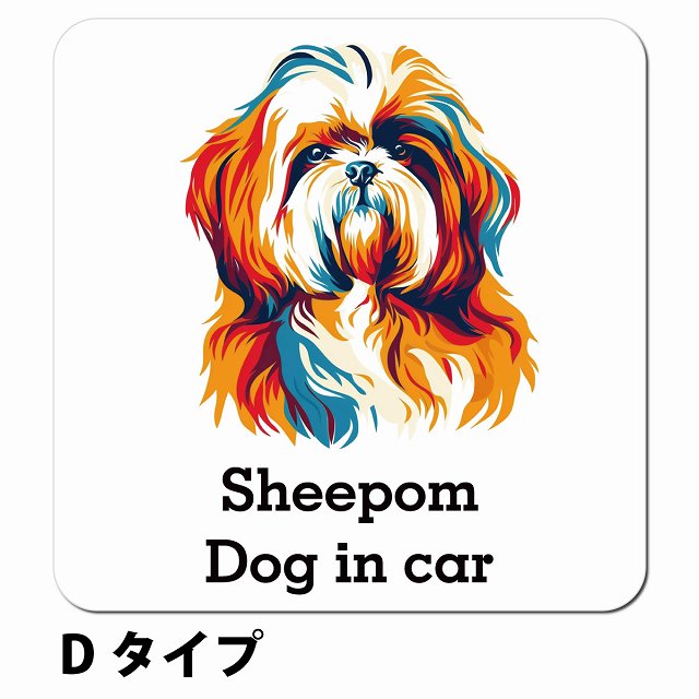 Dog in car Sheepom シーポメ Dタイプ ポップアート風 車用 マグネット 13x13cm 正方形 カーマグネット 表示プレート