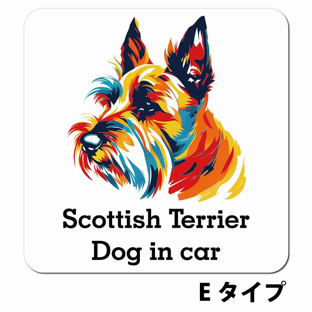 Dog in car Scottish Terrier スコティッシュテリア Eタイプ ポップアート風 車用 マグネット 13x13cm 正方形 カーマグネット 表示プレート