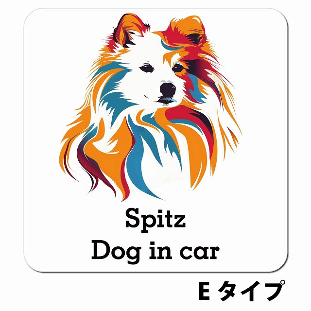Dog in car Spitz スピッツ Eタイプ ポップアート風 車用 マグネット 13x13cm 正方形 カーマグネット 表示プレート
