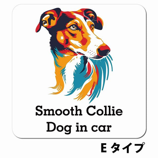 Dog in car Smooth Collie スムースコリー Eタイプ ポップアート風 車用 マグネット 13x13cm 正方形 カーマグネット 表示プレート