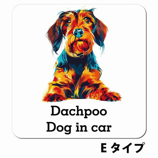 Dog in car Dachpoo ダップー Eタイプ ポップアート風 車用 マグネット 13x13cm 正方形 カーマグネット 表示プレート