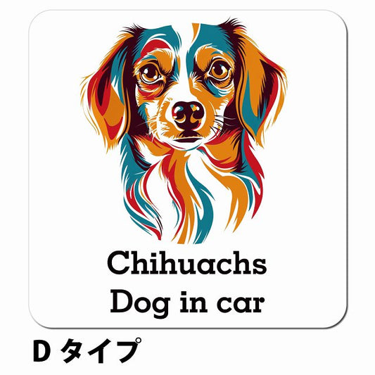 Dog in car Chihuachs チワックス Dタイプ ポップアート風 車用 マグネット 13x13cm 正方形 カーマグネット 表示プレート