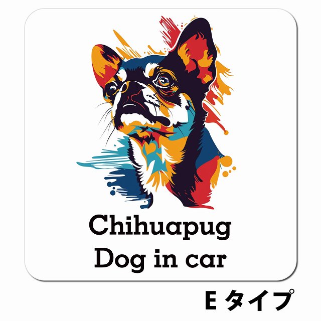 Dog in car Chihuapug チワパグ Eタイプ ポップアート風 車用 マグネット 13x13cm 正方形 カーマグネット 表示プレート