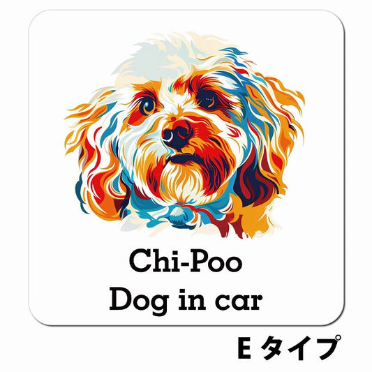 Dog in car Chi-Poo チワプー Eタイプ ポップアート風 車用 マグネット 13x13cm 正方形 カーマグネット 表示プレート