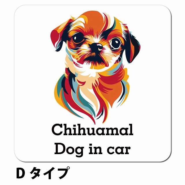 Dog in car Chihuamal チワマル Dタイプ ポップアート風 車用 マグネット 13x13cm 正方形 カーマグネット 表示プレート
