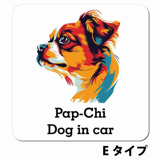 Dog in car Pap-Chi パピチワ Eタイプ ポップアート風 車用 マグネット 13x13cm 正方形 カーマグネット 表示プレート