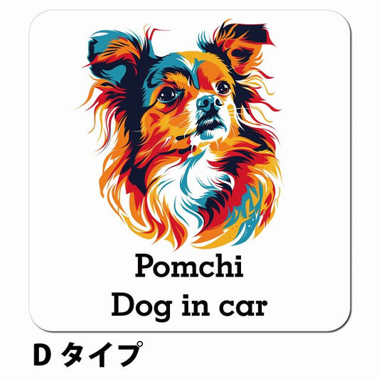 Dog in car Pomchi ポメチワ Dタイプ ポップアート風 車用 マグネット 13x13cm 正方形 カーマグネット 表示プレート