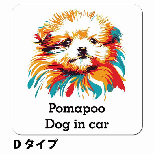 Dog in car Pomapoo ポメプー Dタイプ ポップアート風 車用 マグネット 13x13cm 正方形 カーマグネット 表示プレート