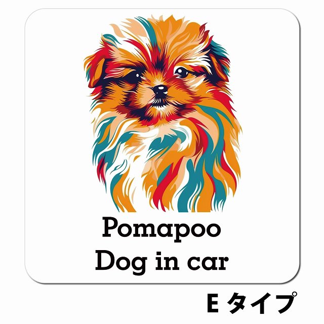 Dog in car Pomapoo ポメプー Eタイプ ポップアート風 車用 マグネット 13x13cm 正方形 カーマグネット 表示プレート