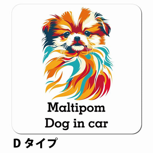 Dog in car Maltipom ポメマル Dタイプ ポップアート風 車用 マグネット 13x13cm 正方形 カーマグネット 表示プレート
