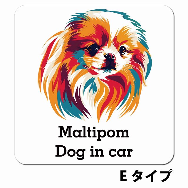 Dog in car Maltipom ポメマル Eタイプ ポップアート風 車用 マグネット 13x13cm 正方形 カーマグネット 表示プレート