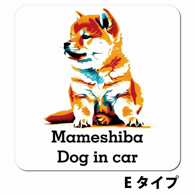 Dog in car Mameshiba 豆柴 Eタイプ ポップアート風 車用 マグネット 13x13cm 正方形 カーマグネット 表示プレート