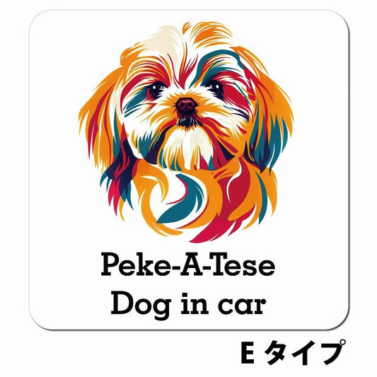 Dog in car Peke-A-Tese マルペキ Eタイプ ポップアート風 車用 マグネット 13x13cm 正方形 カーマグネット 表示プレート