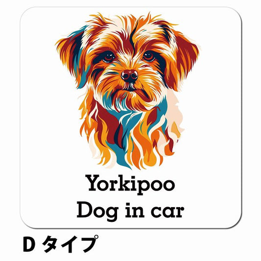 Dog in car Yorkipoo ヨープー Dタイプ ポップアート風 車用 マグネット 13x13cm 正方形 カーマグネット 表示プレート