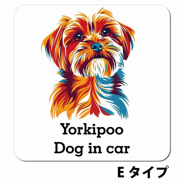 Dog in car Yorkipoo ヨープー Eタイプ ポップアート風 車用 マグネット 13x13cm 正方形 カーマグネット 表示プレート
