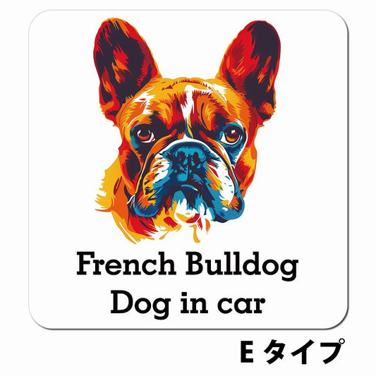 Dog in car French Bulldog フレンチブルドッグ Eタイプ ポップアート風 車用 マグネット 13x13cm 正方形 カーマグネット 表示プレート