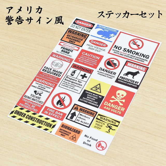 アメリカン アメリカ雑貨 Warning 警告 看板 サインボード 20種セット A4サイズ まとめて 詰め合わせ シール サインステッカー 安全表示