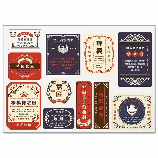 大正レトロラベルアート Aグループ 13柄 A4サイズ まとめて 詰め合わせ