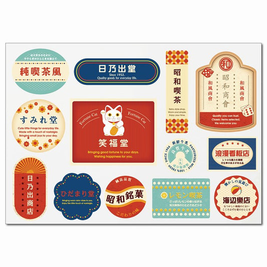 昭和レトロラベルアート Aグループ 13柄 A4サイズ まとめて 詰め合わせ