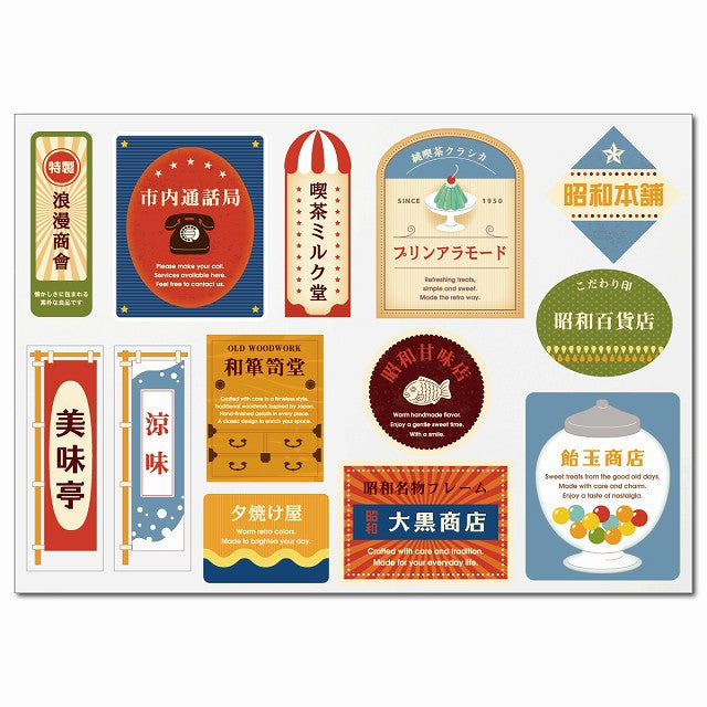 昭和レトロラベルアート Bグループ 13柄 A4サイズ まとめて 詰め合わせ
