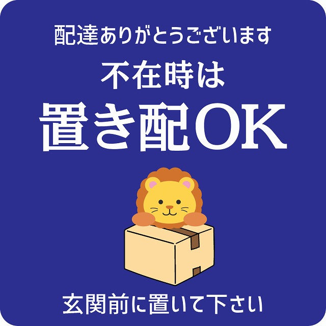 らいおん ライオン ブルー 宅配 不在時 置き配 OK 指定 正方形 9x9cm シール サインステッカー 玄関用