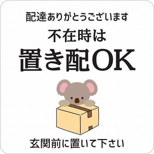 こあら コアラ ホワイト 宅配 不在時 置き配 OK 指定 正方形 9x9cm