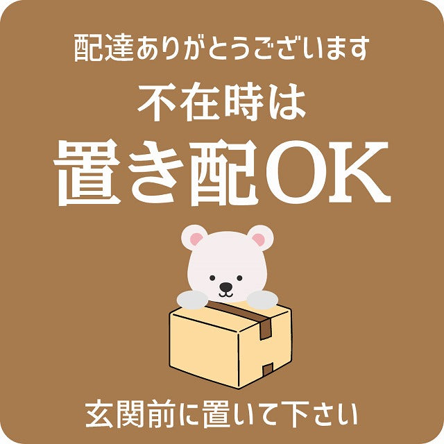 しろくま シロクマ ブラウン 宅配 不在時 置き配 OK 指定 正方形 9x9cm シール サインステッカー 玄関用