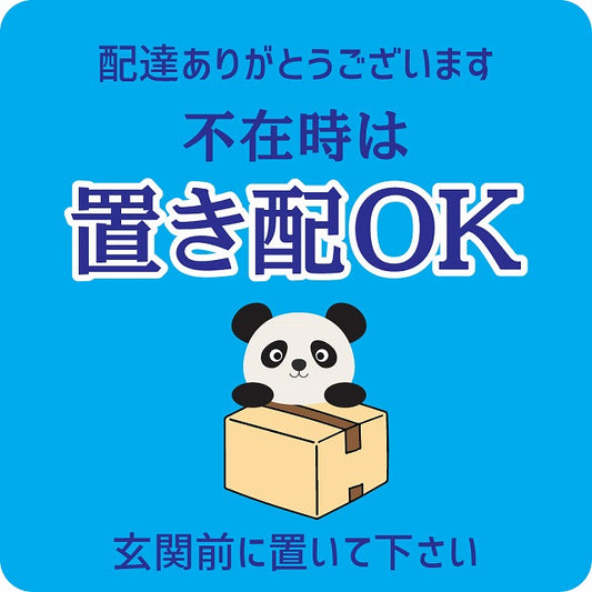 ぱんだ パンダ ライトブルー 宅配 不在時 置き配 OK 指定 正方形 9x9cm