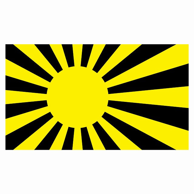 210x121mm 旭日旗 イエロー ブラック  国旗 ステッカー